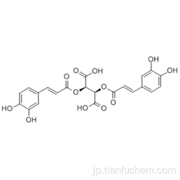 ブタン二酸、２，３−ビス［［３−（３，４−ジヒドロキシフェニル）−１−オキソ−２−プロペン−１−イル］オキシ］  - 、（57190680、2R、3R） -  CAS 6537-80-0